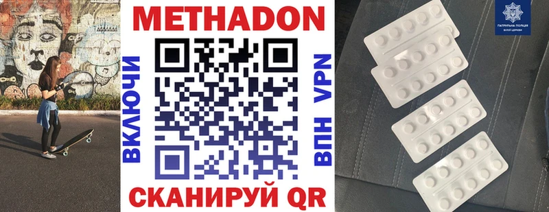 Метадон белоснежный Называевск